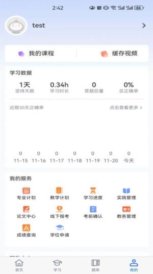 自考宝软件最新版图片2