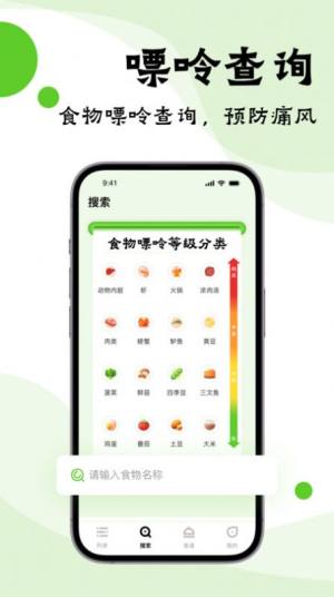 嘌呤管家app图2