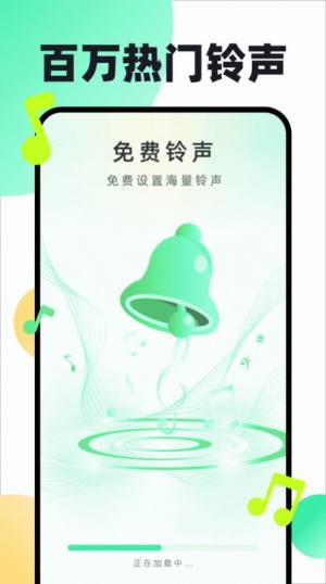 免费铃声动听软件app最新版图片1