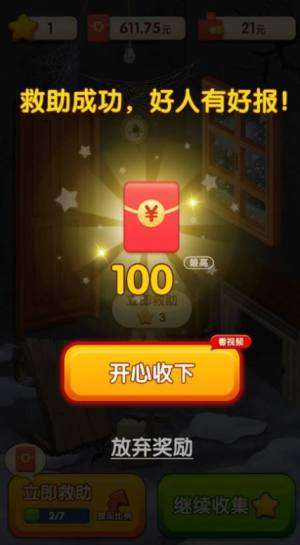 快来救救她红包游戏最新版图片1