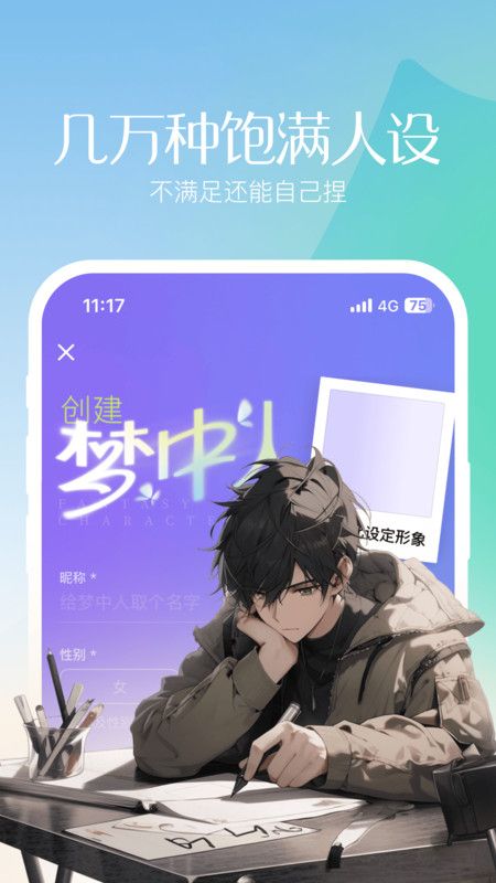 筑梦岛ai聊天app下载官方版图片1