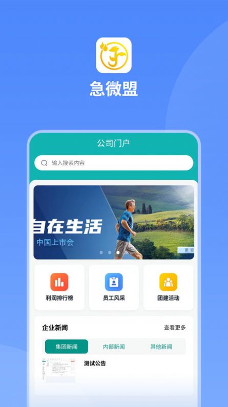 急微盟app手机版图片2