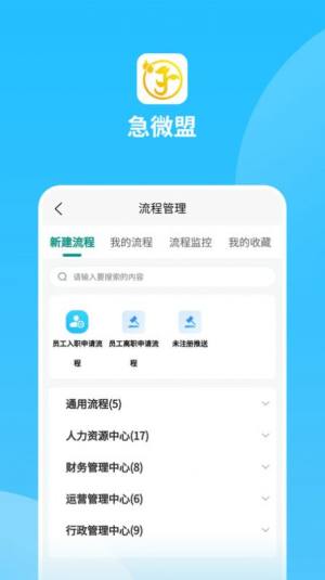 急微盟app手机版图片3