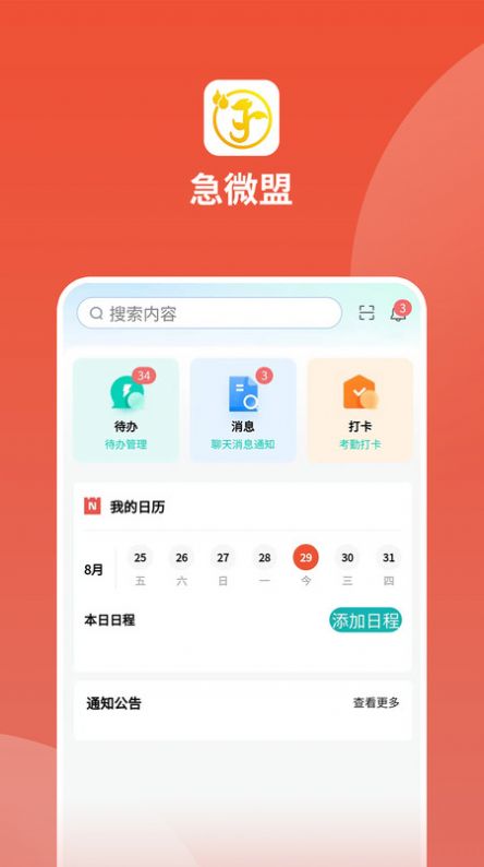 急微盟app手机版图片4