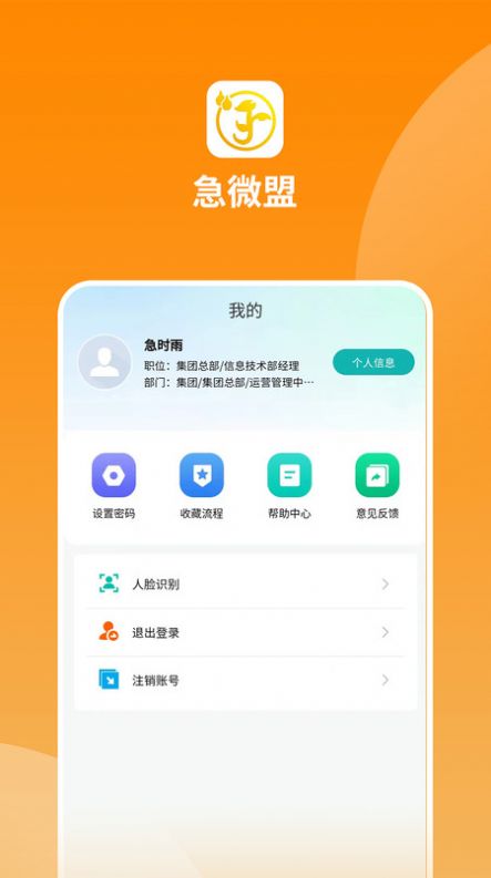 急微盟app手机版图片5