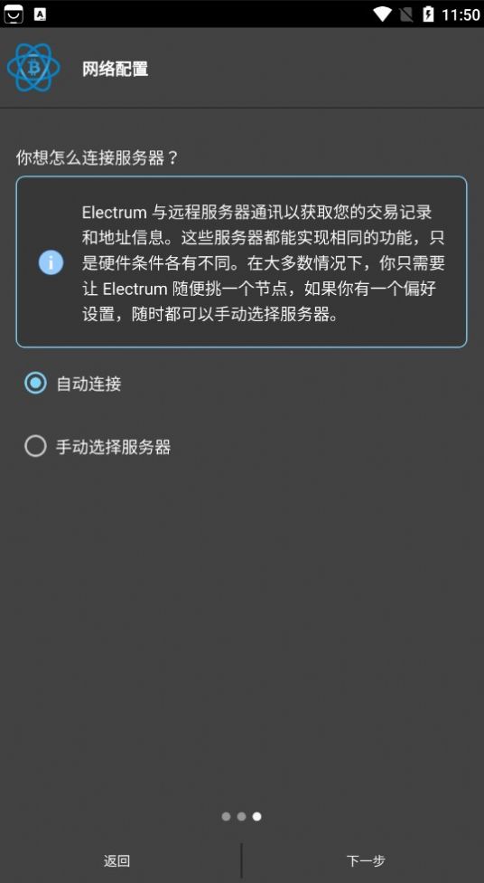 Electrum钱包安卓下载安装最新版图片3