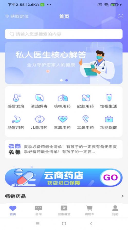 叮咚好药app图1