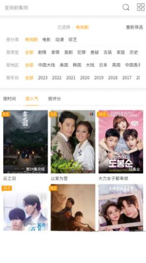 星辰剧集网下载app官方版图片1