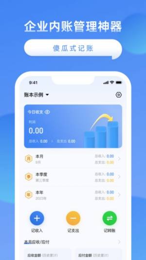 公司账app免费版图片1
