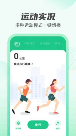 计步探险家软件图1