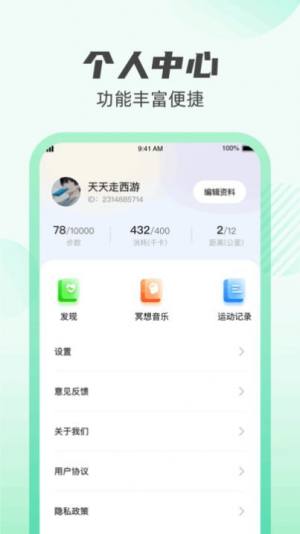 计步探险家软件图2