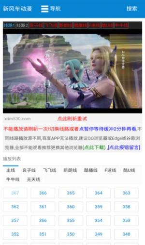 新风车动漫官方app下载2023图片2