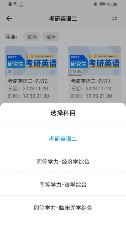 在职考研通app图1