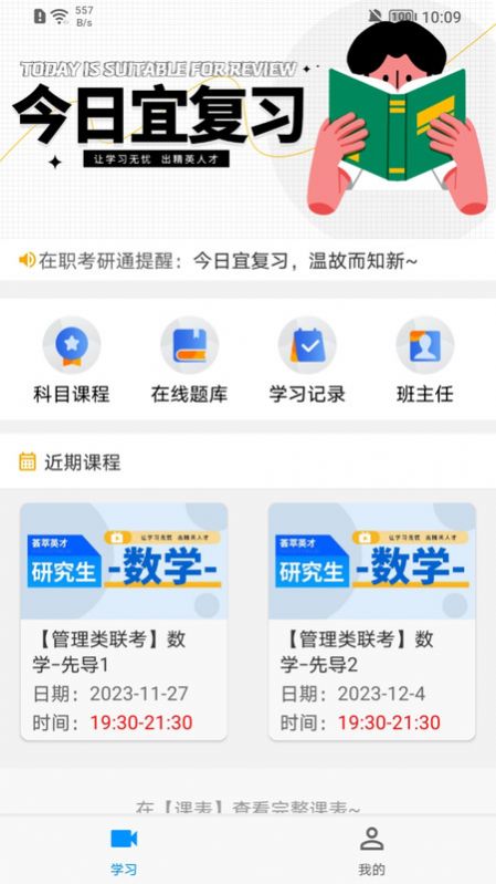 在职考研通app图2