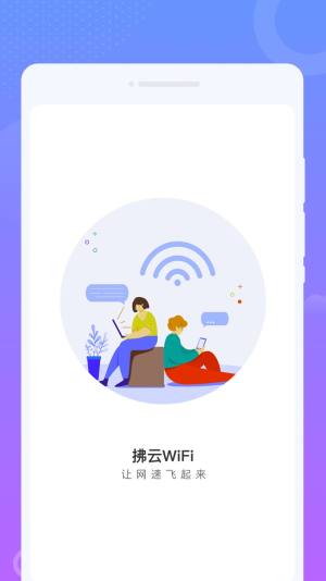 拂云WiFi app图2