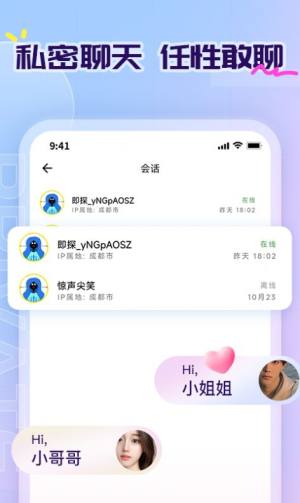 即探交友app官方版图片1