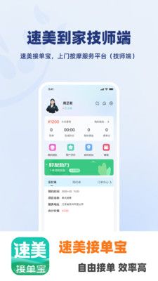 速美接单宝app图3