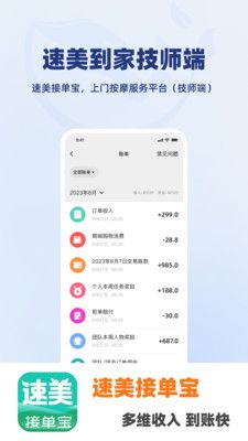 速美接单宝app手机版图片1