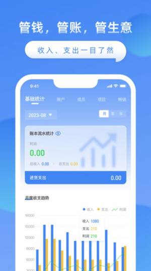 公司账app免费版图片2