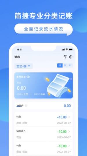 公司账app免费版图片3