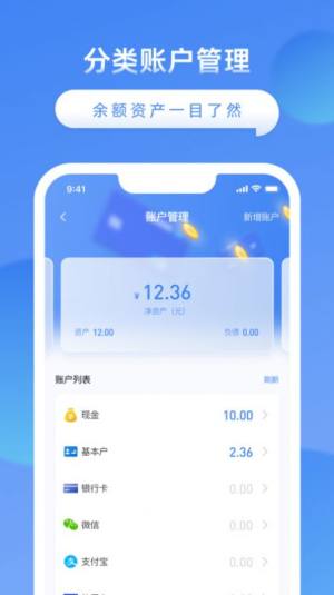 公司账app免费版图片4