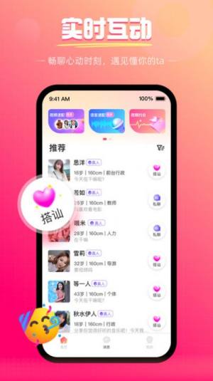 伴月交友app官方版图片5