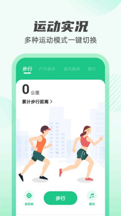 计步探险家软件下载手机版图片2