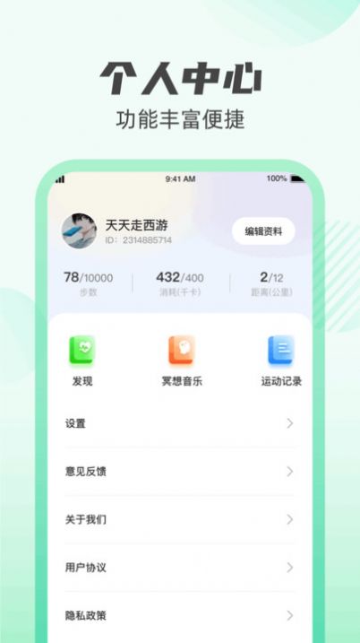 计步探险家软件下载手机版图片3