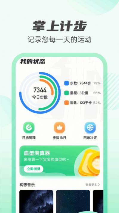 计步探险家软件下载手机版图片4