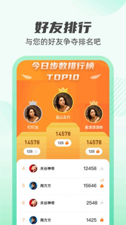 计步探险家软件下载手机版图片5