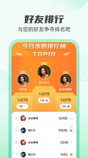 计步探险家软件下载手机版图片5