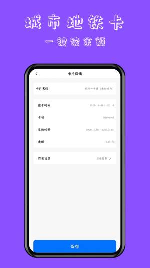 NFC门禁卡读卡专家软件下载免费版图片4