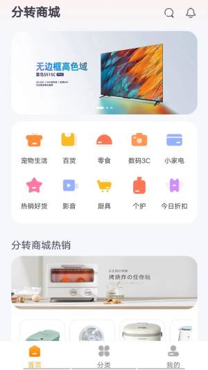 分转商城app官方版图片2