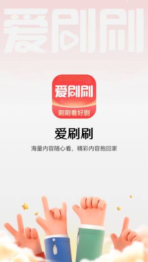 爱刷刷红包版图3