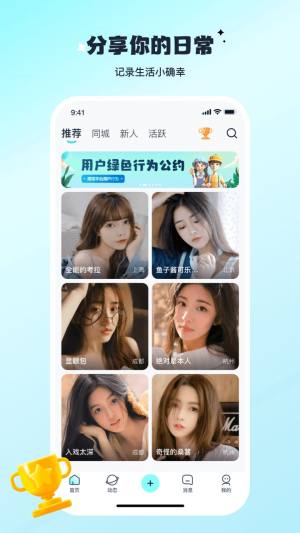 陌与聊交友app官方版图片1