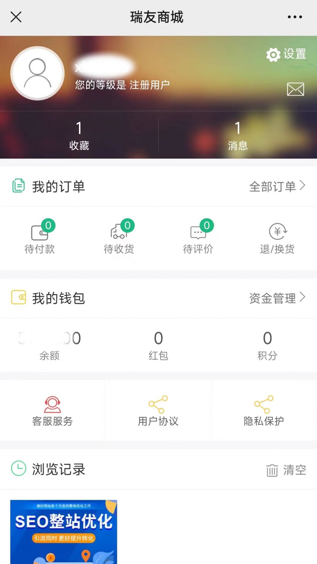 瑞友商城软件下载手机版图片3