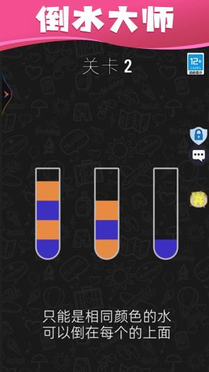 水排序达人游戏官方安卓版图片1