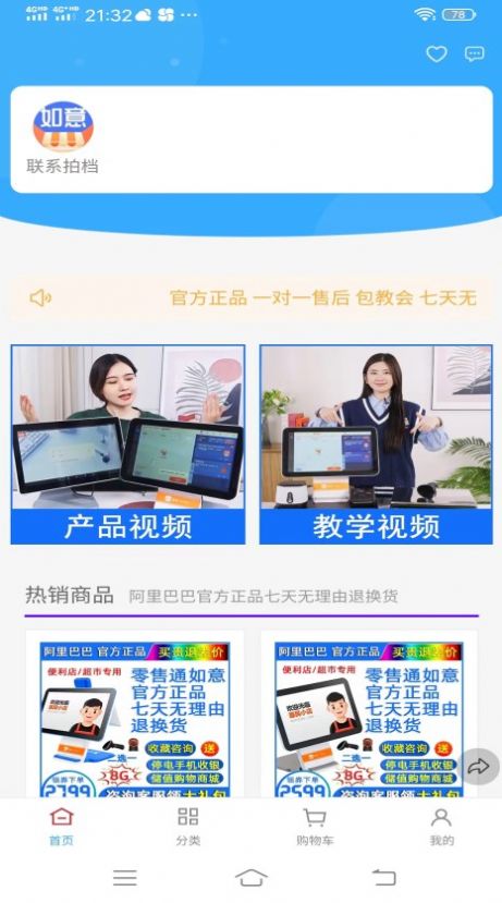 如意零售通收银系统图2