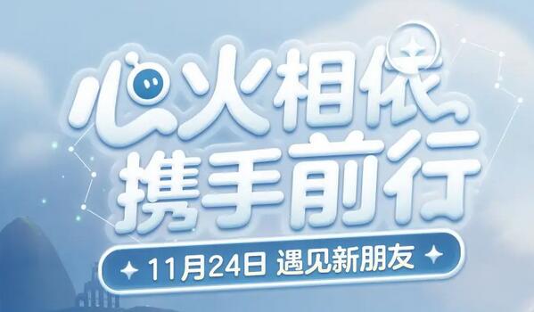 光遇蛋仔联动指引团任务攻略  蛋仔联动指引团任务怎么做[多图]
