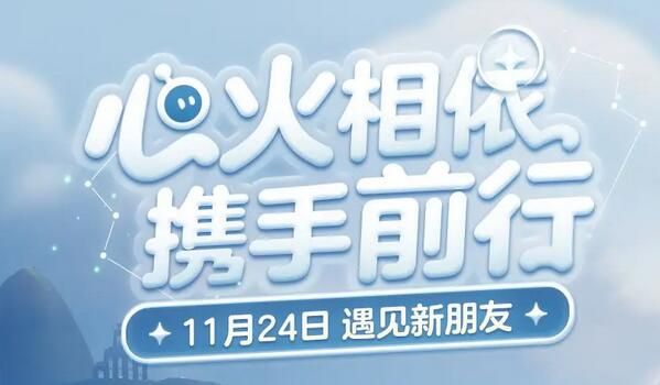 光遇蛋仔联动指引团任务攻略  蛋仔联动指引团任务怎么做[多图]图片1