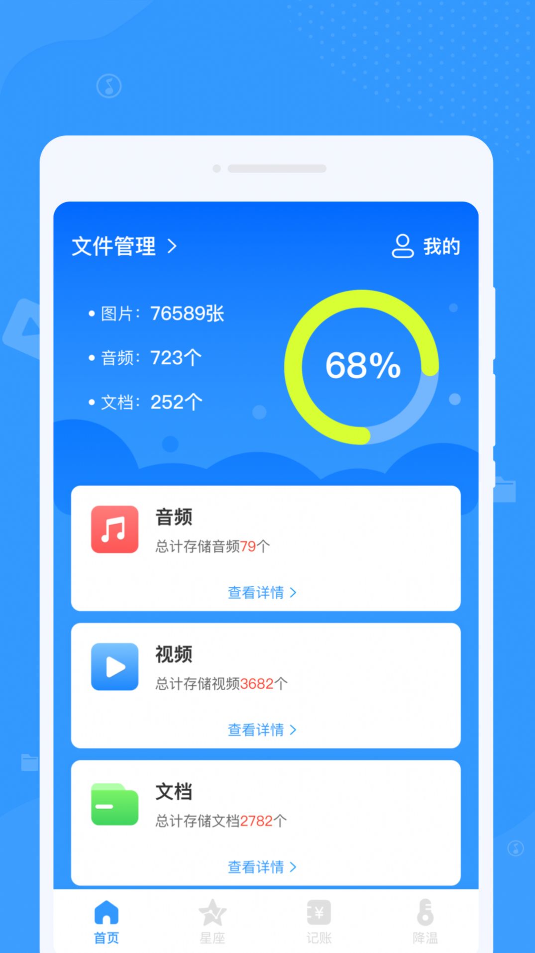 周周文件管理大师app图1