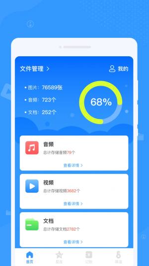 周周文件管理大师app图1