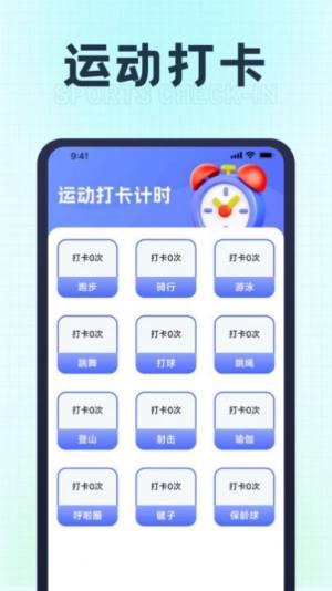 福星计步软件下载安装图2