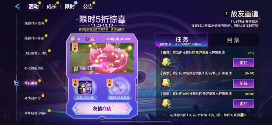 金铲铲之战故友重逢奖励大全  故友重逢活动怎么玩[多图]图片5