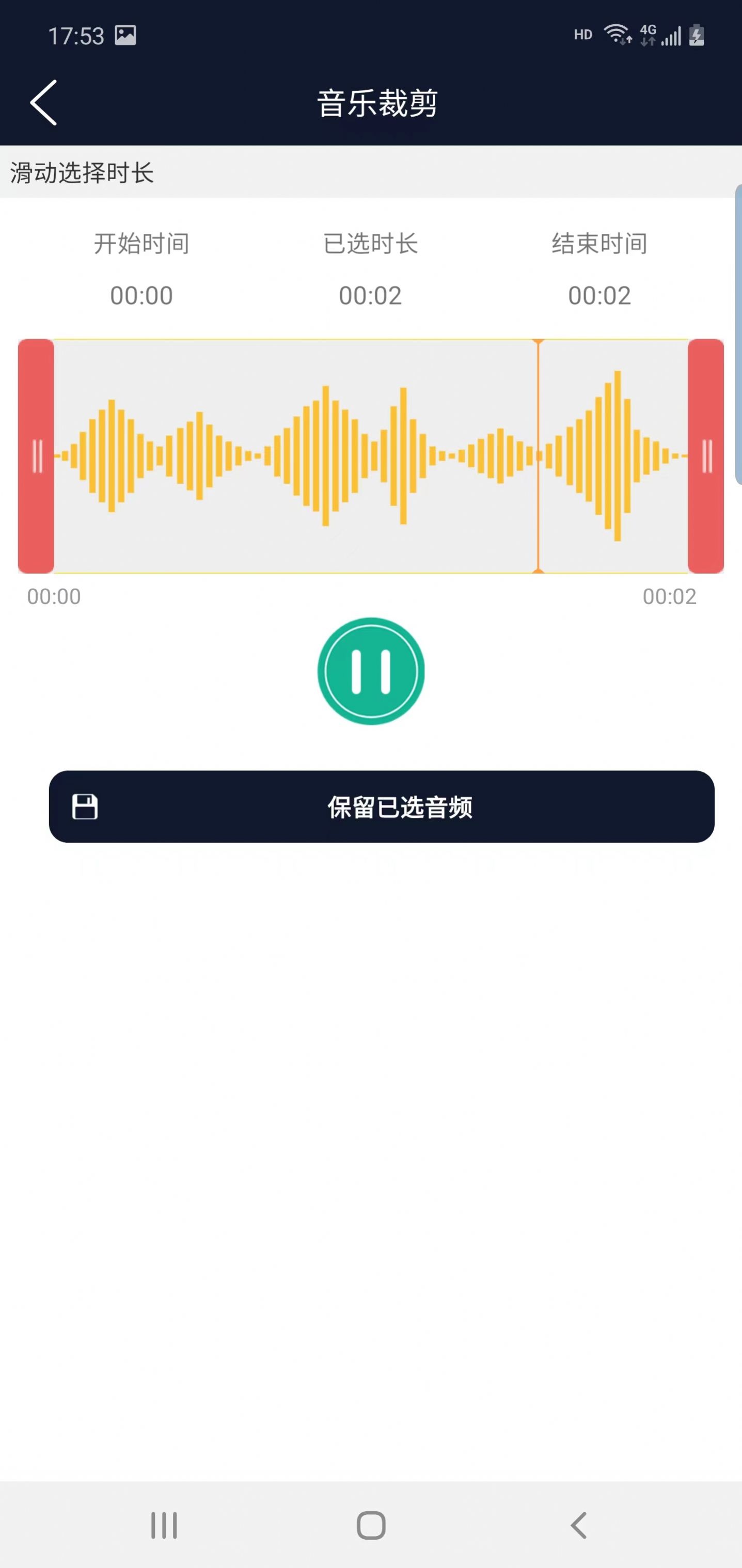 讯纯音频编辑app图3