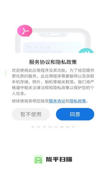 陇平扫描app图1