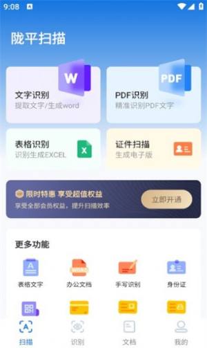 陇平扫描app图3