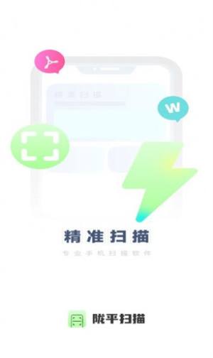 陇平扫描app手机版图片1