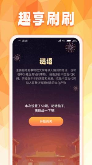 趣享刷刷app安卓版图片1