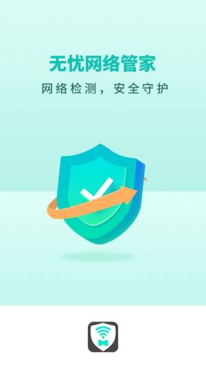 无忧网络管家app图1